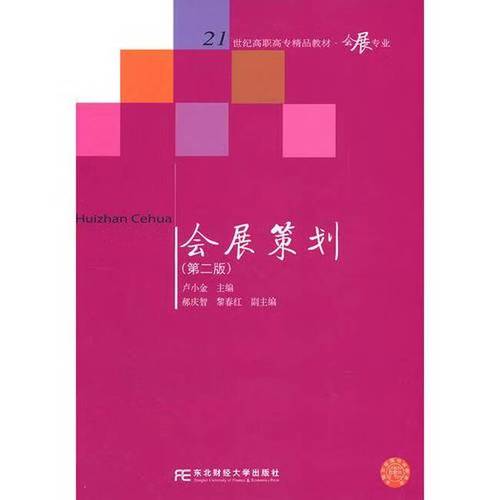從零到一 二手會展策劃的搭建與落地手冊